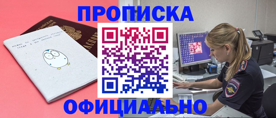 прописка для работы в Лыткарино